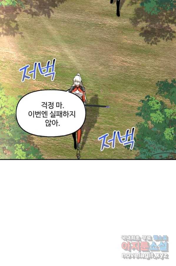 신급으로 레벨업! 10화 23