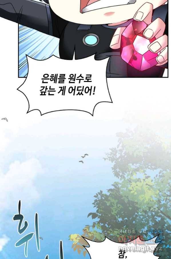 신급으로 레벨업! 10화 26