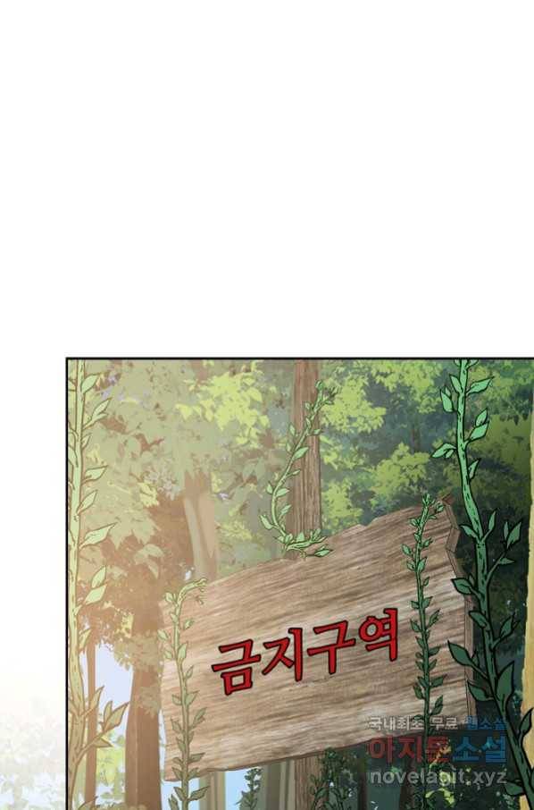 신급으로 레벨업! 10화 29