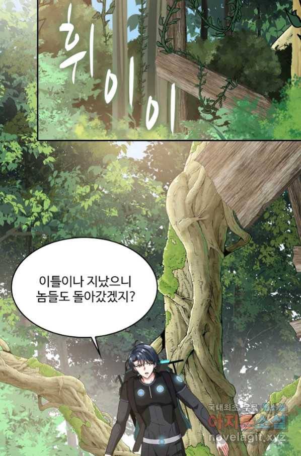 신급으로 레벨업! 10화 30