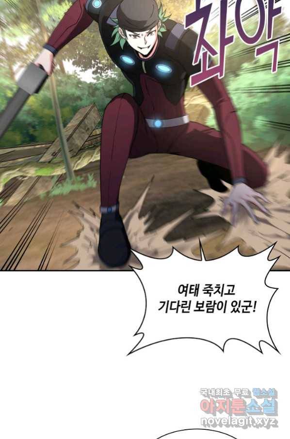 신급으로 레벨업! 10화 36
