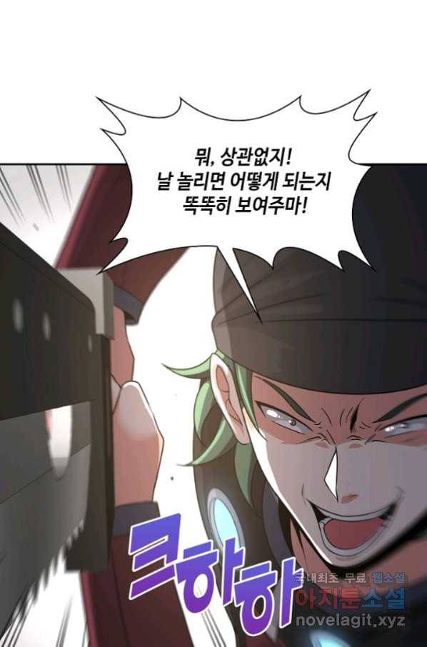 신급으로 레벨업! 10화 38