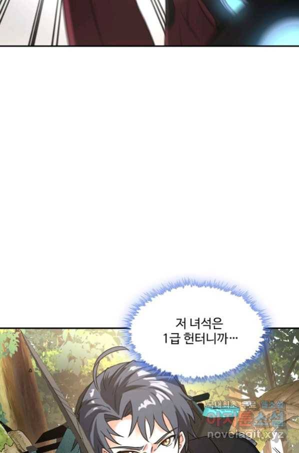신급으로 레벨업! 10화 39
