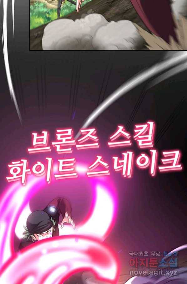 신급으로 레벨업! 10화 42