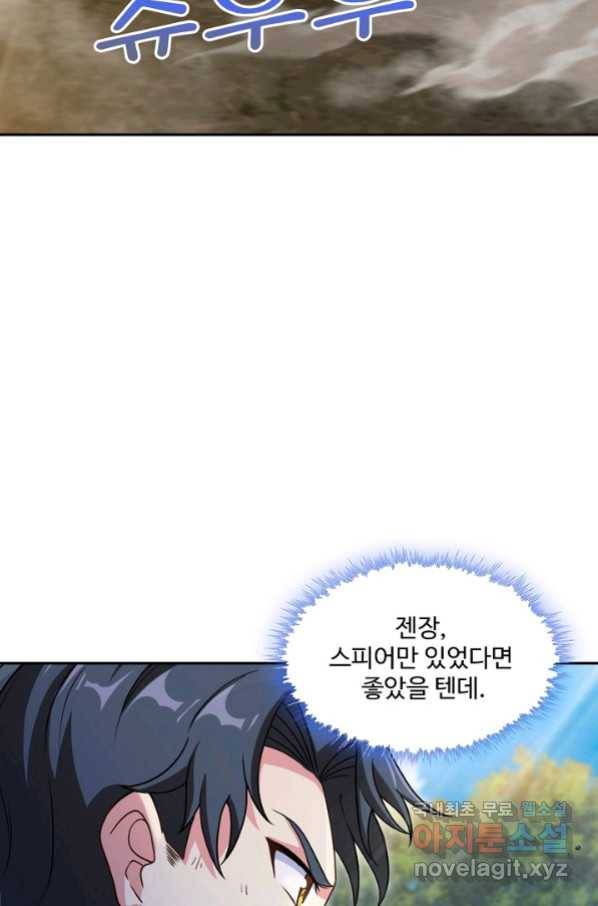 신급으로 레벨업! 10화 48