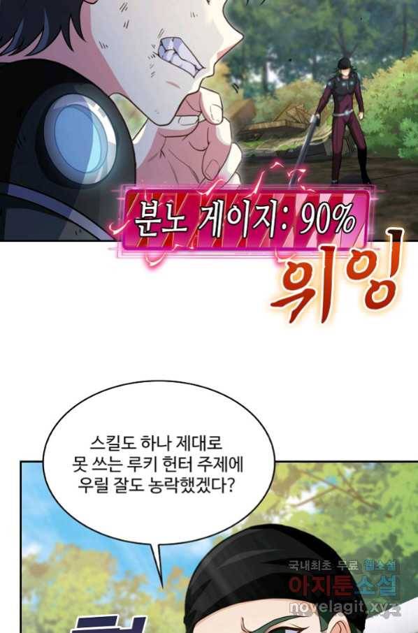 신급으로 레벨업! 10화 49