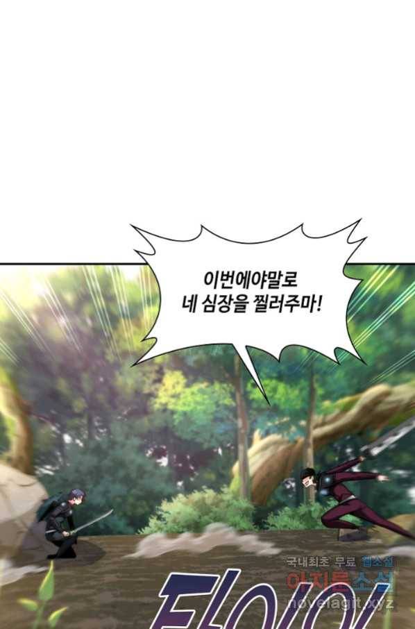 신급으로 레벨업! 10화 51
