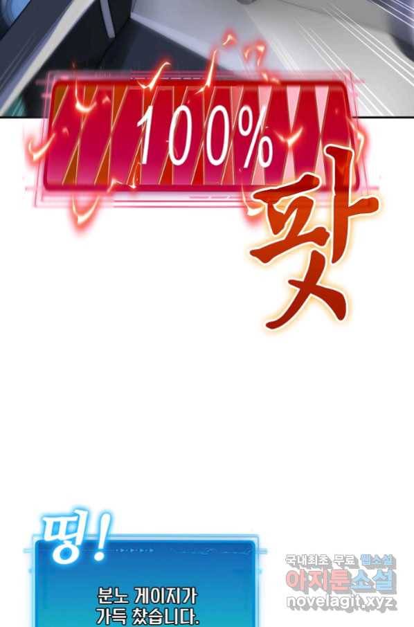 신급으로 레벨업! 10화 53