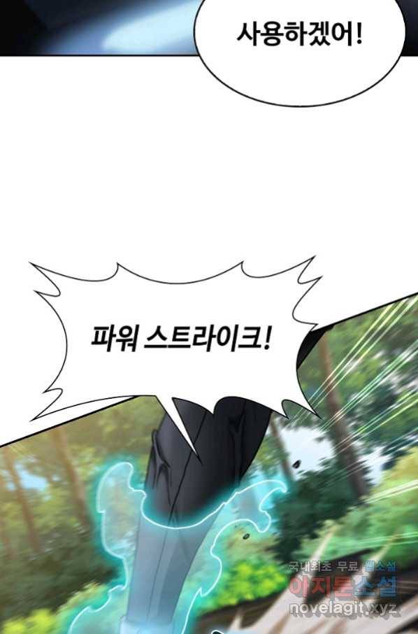 신급으로 레벨업! 10화 55