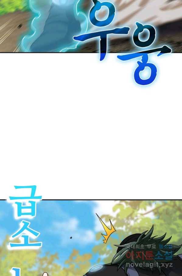 신급으로 레벨업! 10화 56
