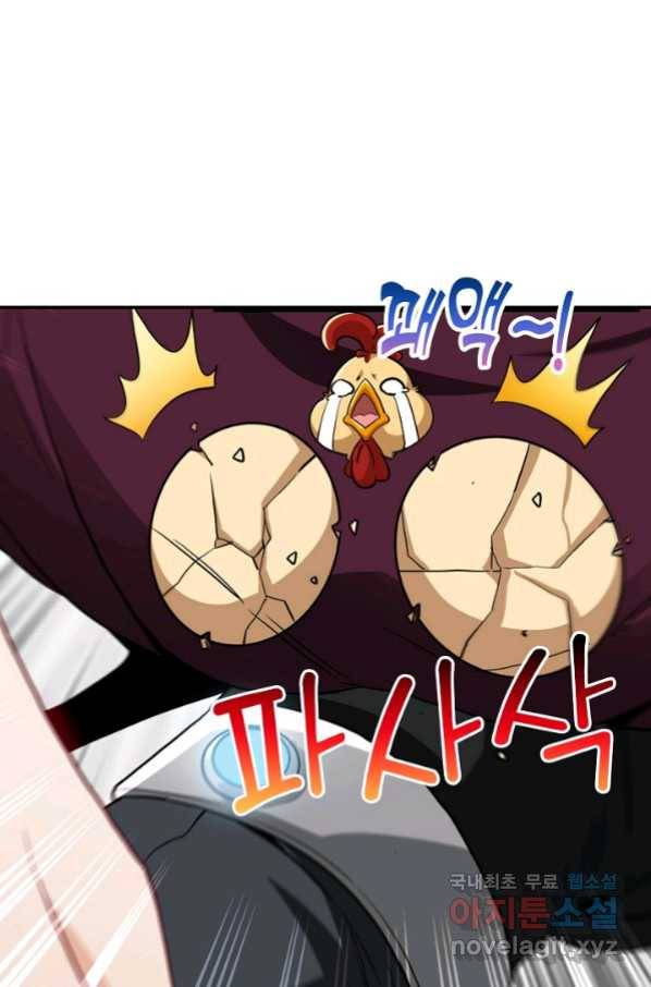신급으로 레벨업! 10화 62