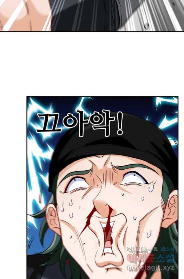 신급으로 레벨업! 10화 63