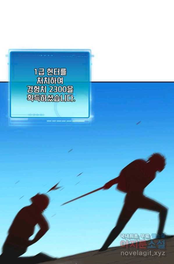 신급으로 레벨업! 10화 67