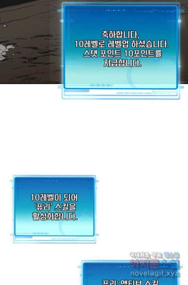 신급으로 레벨업! 10화 68