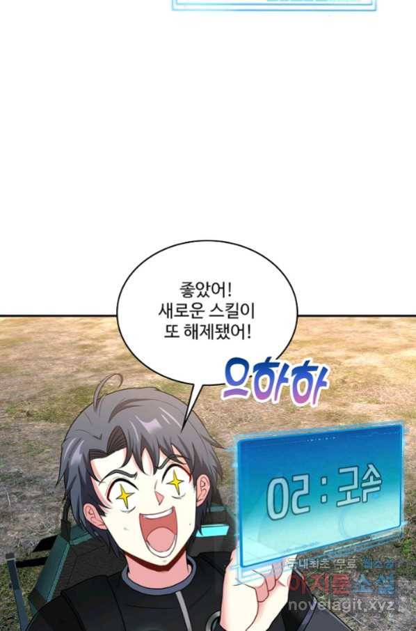 신급으로 레벨업! 10화 70