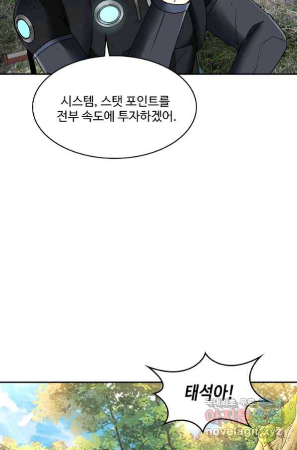 신급으로 레벨업! 10화 71