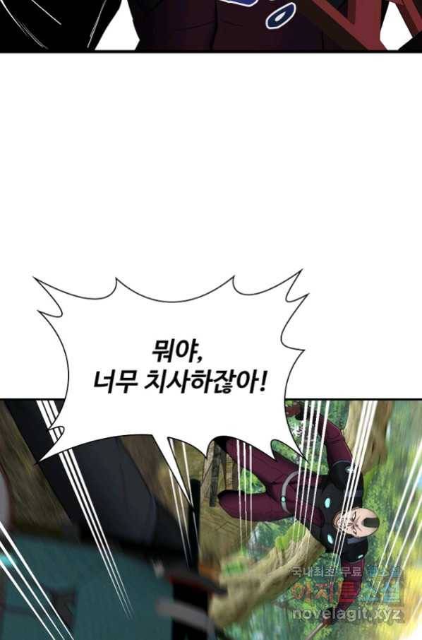 신급으로 레벨업! 10화 78