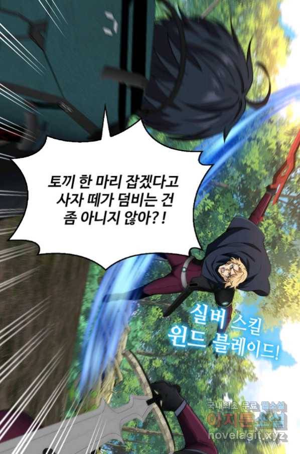 신급으로 레벨업! 10화 79