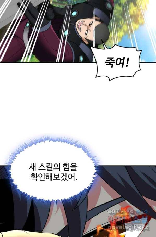 신급으로 레벨업! 10화 80