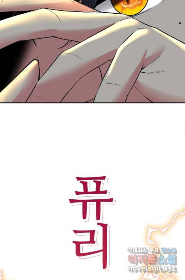 신급으로 레벨업! 10화 81
