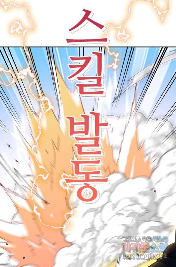 신급으로 레벨업! 10화 82