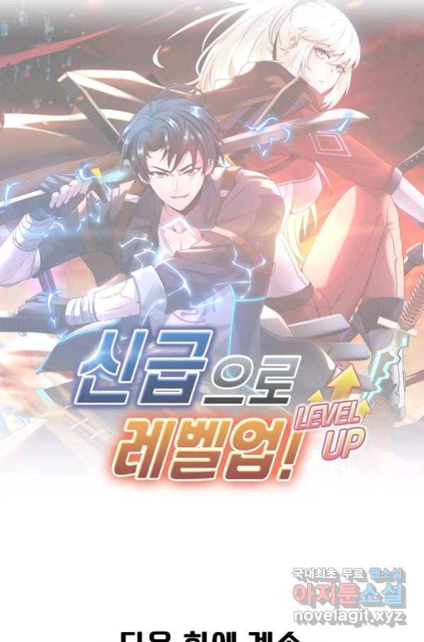 신급으로 레벨업! 10화 84