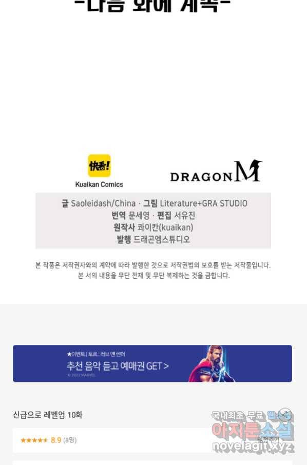 신급으로 레벨업! 10화 85