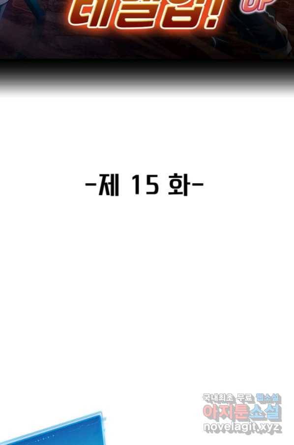 신급으로 레벨업! 15화 2