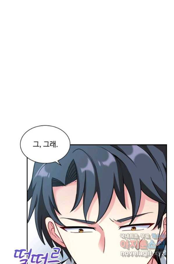 신급으로 레벨업! 15화 4