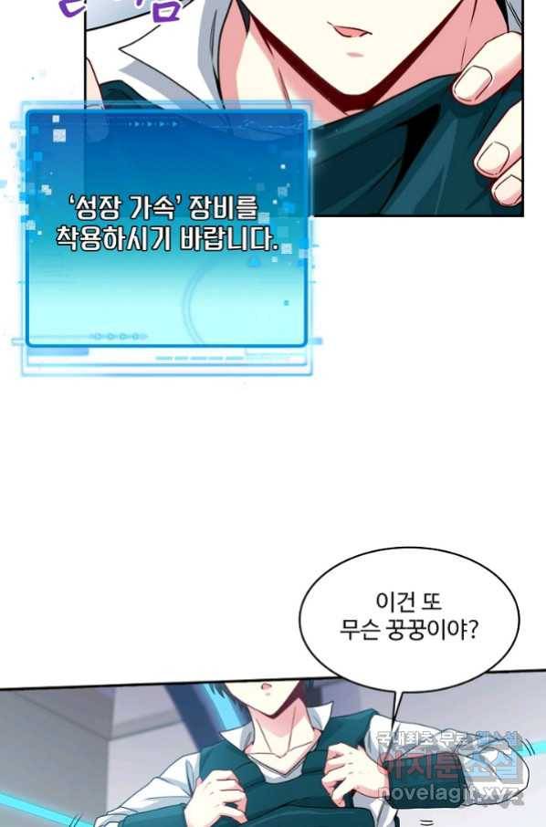 신급으로 레벨업! 15화 5