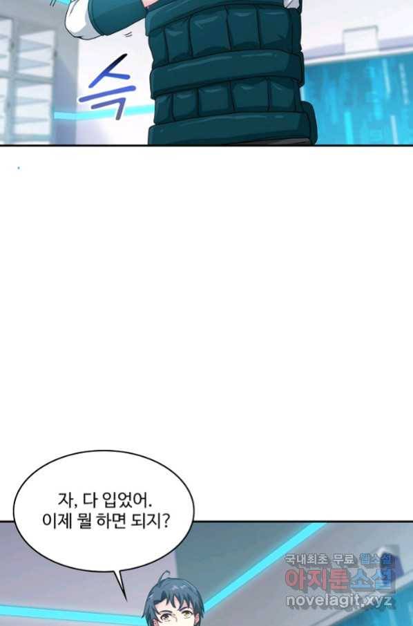 신급으로 레벨업! 15화 6