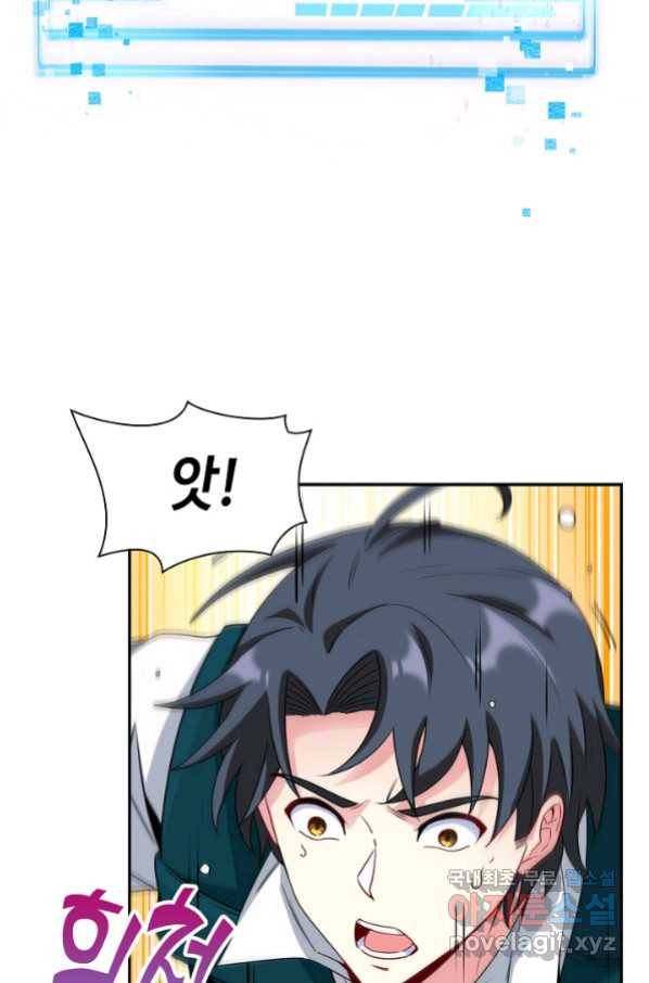 신급으로 레벨업! 15화 9