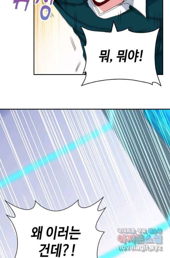 신급으로 레벨업! 15화 10