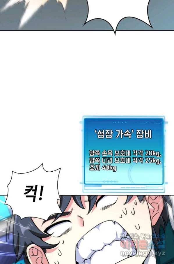 신급으로 레벨업! 15화 12