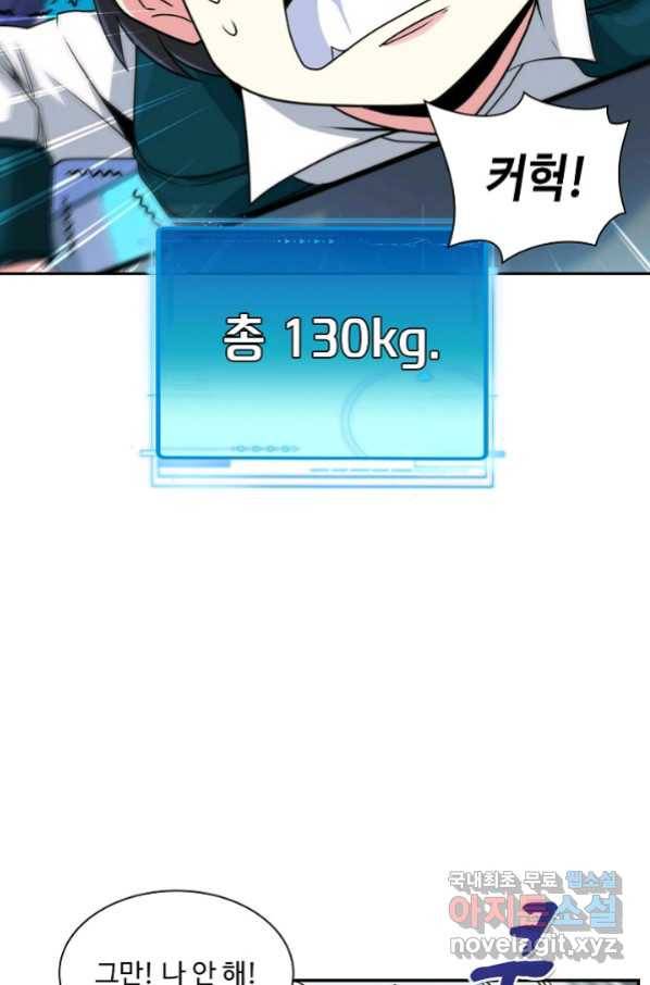 신급으로 레벨업! 15화 13