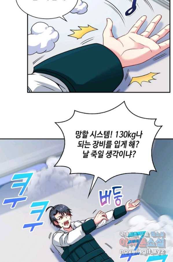 신급으로 레벨업! 15화 14