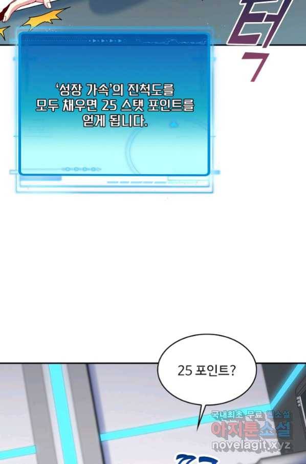 신급으로 레벨업! 15화 18