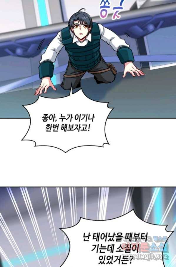 신급으로 레벨업! 15화 19