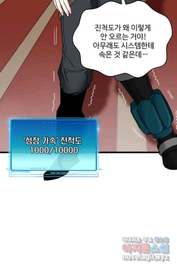 신급으로 레벨업! 15화 24