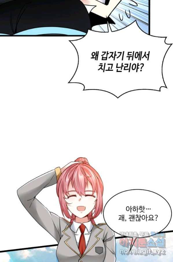 신급으로 레벨업! 15화 28