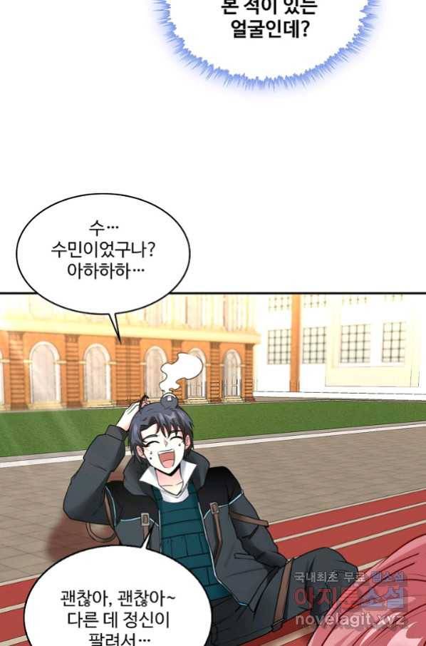 신급으로 레벨업! 15화 31