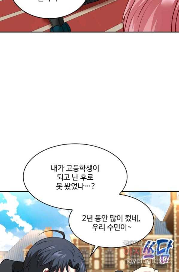 신급으로 레벨업! 15화 32