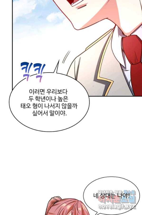 신급으로 레벨업! 15화 42