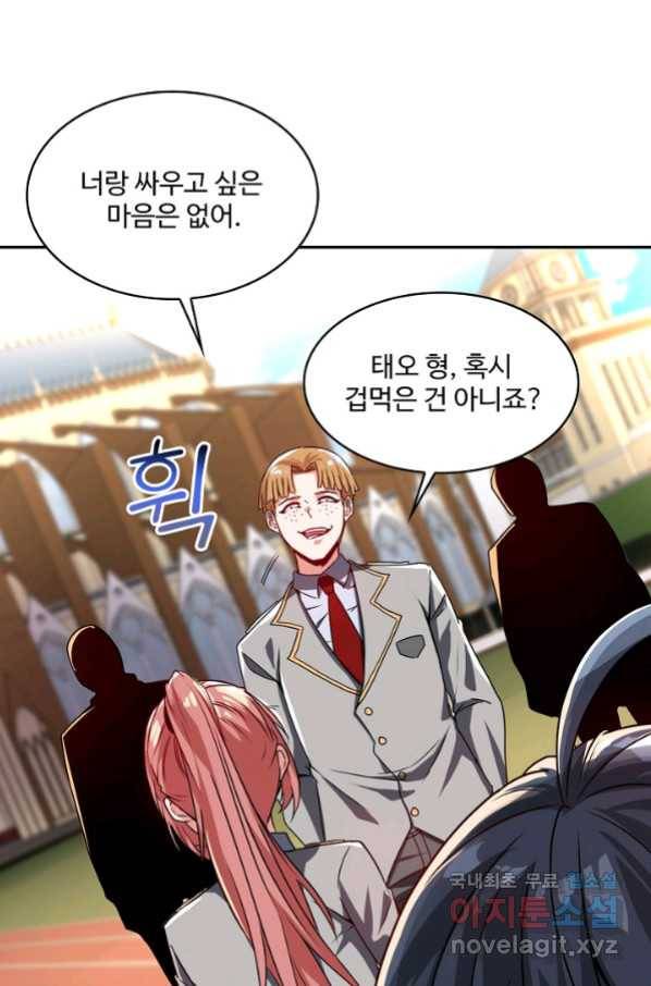 신급으로 레벨업! 15화 44