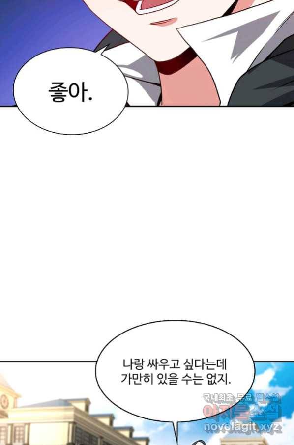 신급으로 레벨업! 15화 46