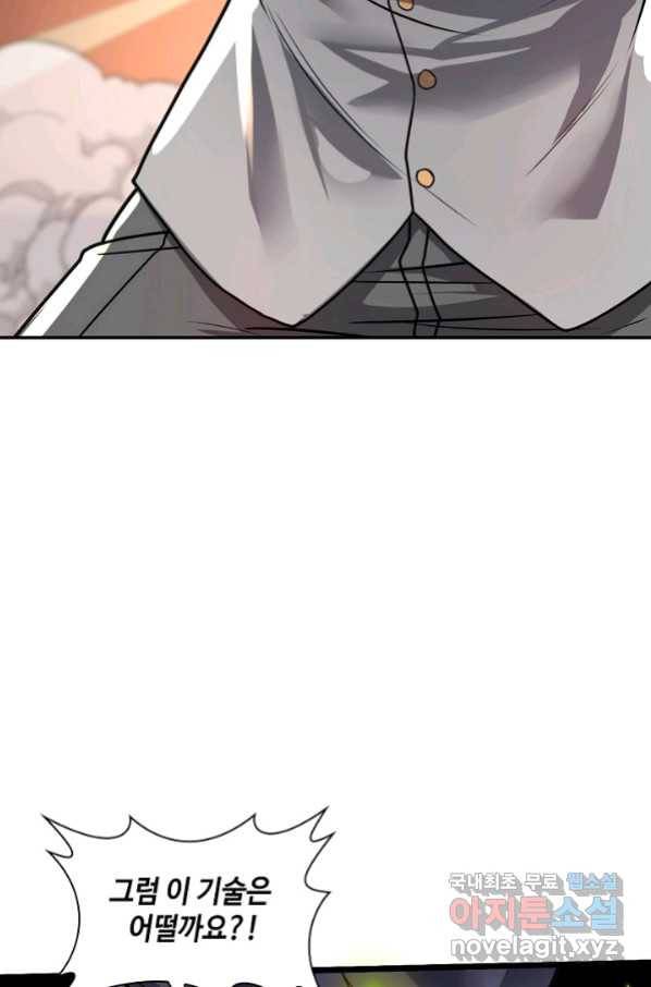 신급으로 레벨업! 15화 58