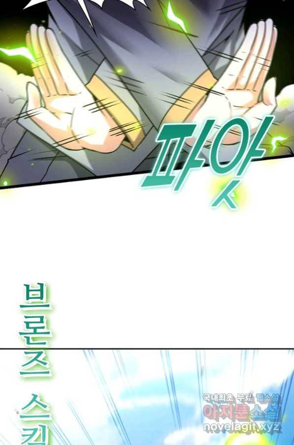 신급으로 레벨업! 15화 59