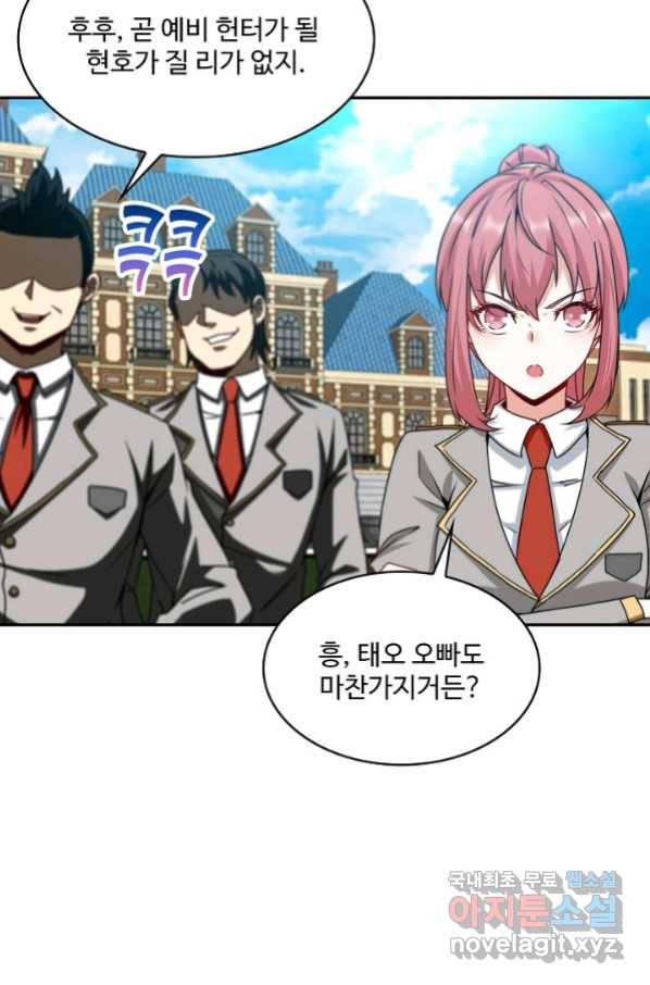 신급으로 레벨업! 15화 67