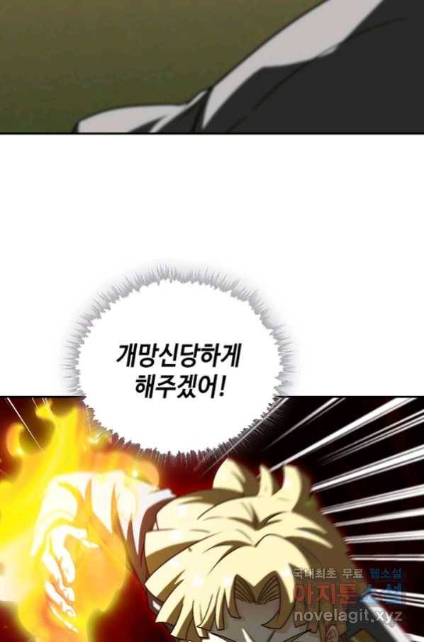 신급으로 레벨업! 15화 70