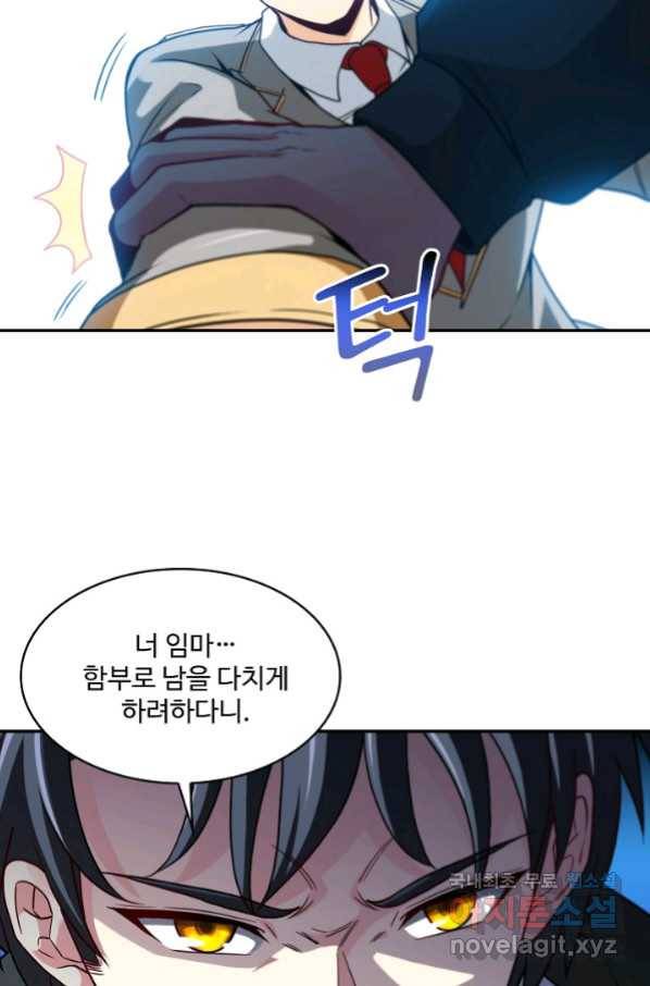 신급으로 레벨업! 15화 74